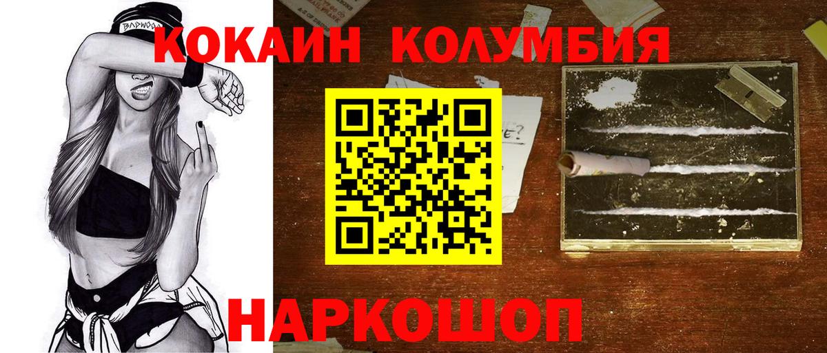Кокаин Эквадор  Вход с VPN  Cocaine 99%  даркнет сайт  Боровичи 
