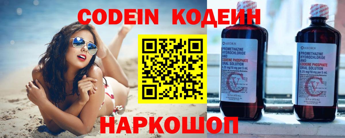 Боровичи  Codein напиток Lean (лин)  Вход с VPN 