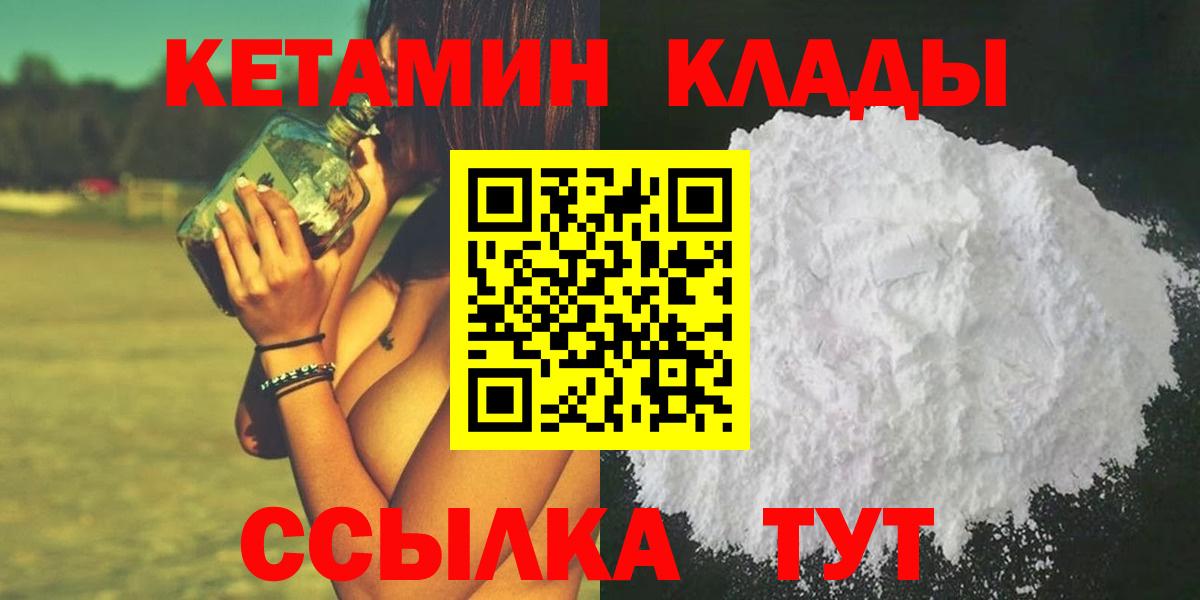 КЕТАМИН ketamine  Вход с VPN  Боровичи 