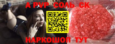 альфа пвп Апшеронск