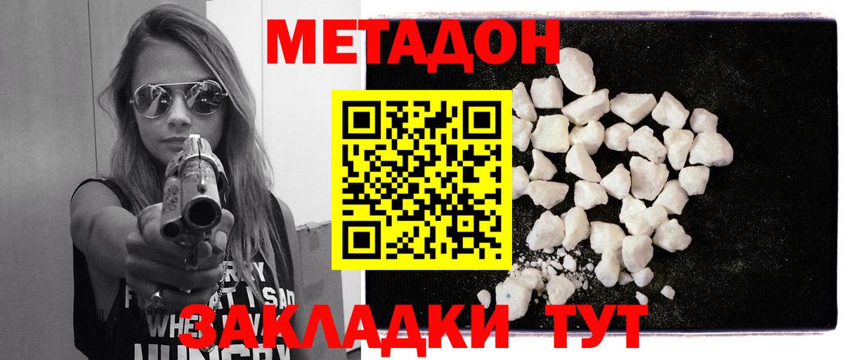 Метадон белоснежный  Вход с VPN  ОМГ ОМГ зеркало  Боровичи  МЕТАДОН methadone 
