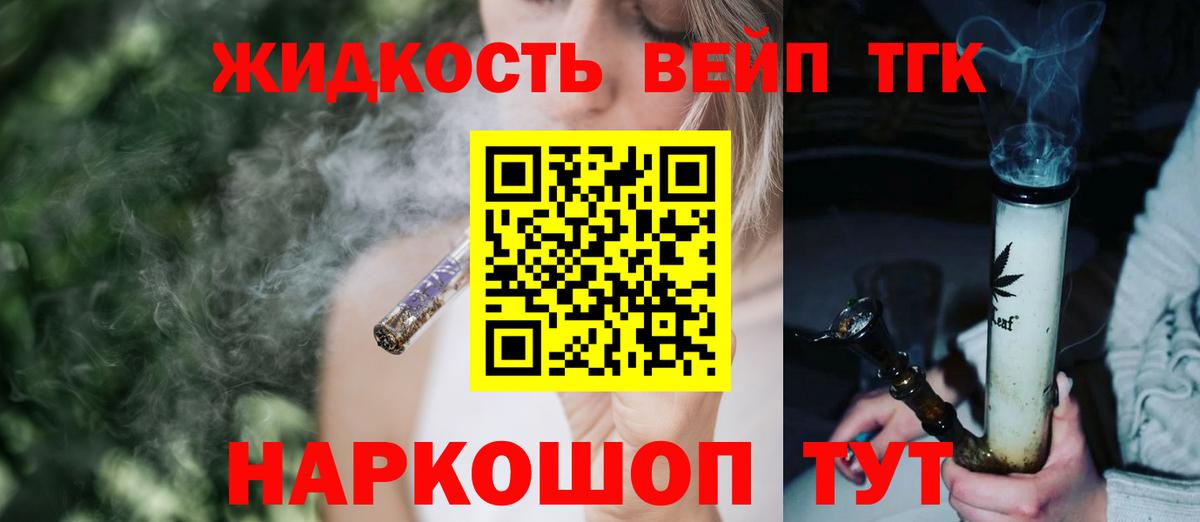 Дистиллят ТГК вейп с тгк Боровичи